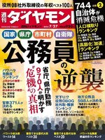 週刊ダイヤモンド